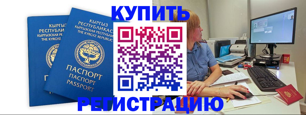 прописка гарантия в Межгорье