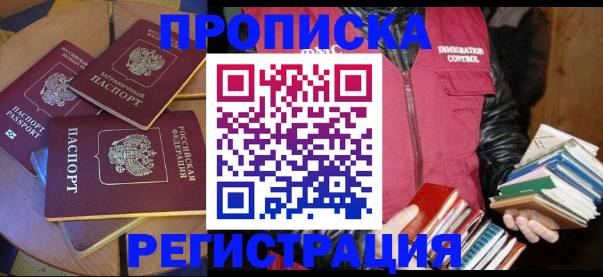 прописка паспорт в Межгорье