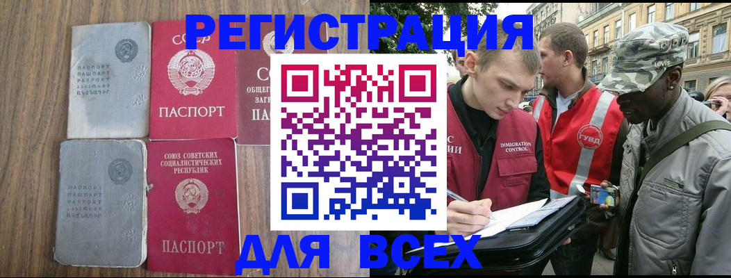 прописка для работы в Межгорье