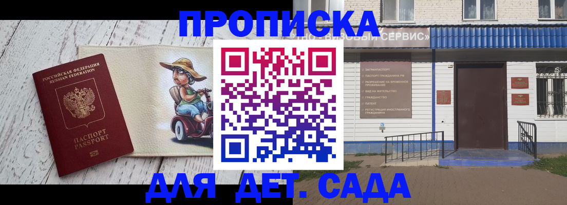 временная регистрация в Межгорье